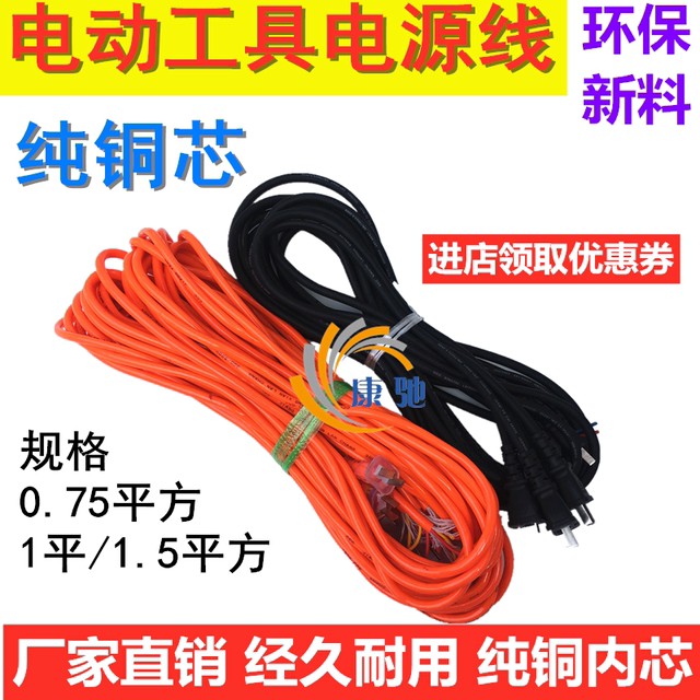 Pure copper electric pick electric hammer electric drill cutting machine angle grinder water pump cable with plug power tool power cord super soft