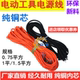 Pure copper electric pick electric hammer electric drill cutting machine angle grinder water pump cable with plug power tool power cord super soft