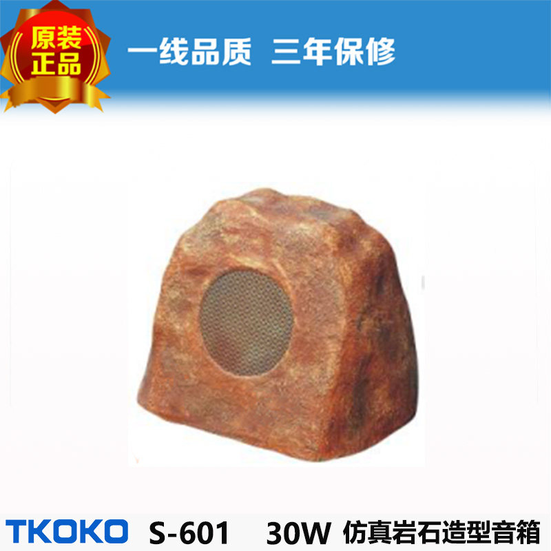 TKOKO outdoor garden speaker S601 constant pressure fixed resistance waterproof speaker 30W imitation stone speaker shape speaker S603