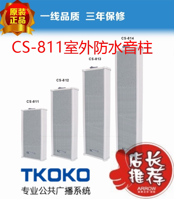 T-KOKO Outdoor Waterproof Column Campus Horn 40W Background Music Public Broadcasting System Temporary High CS-814
