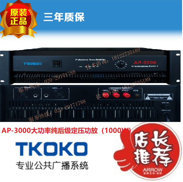 TKOKO Tenggao AP-3000 high-power professional pure post-stage constant pressure power amplifier 1000W 2000W public broadcasting