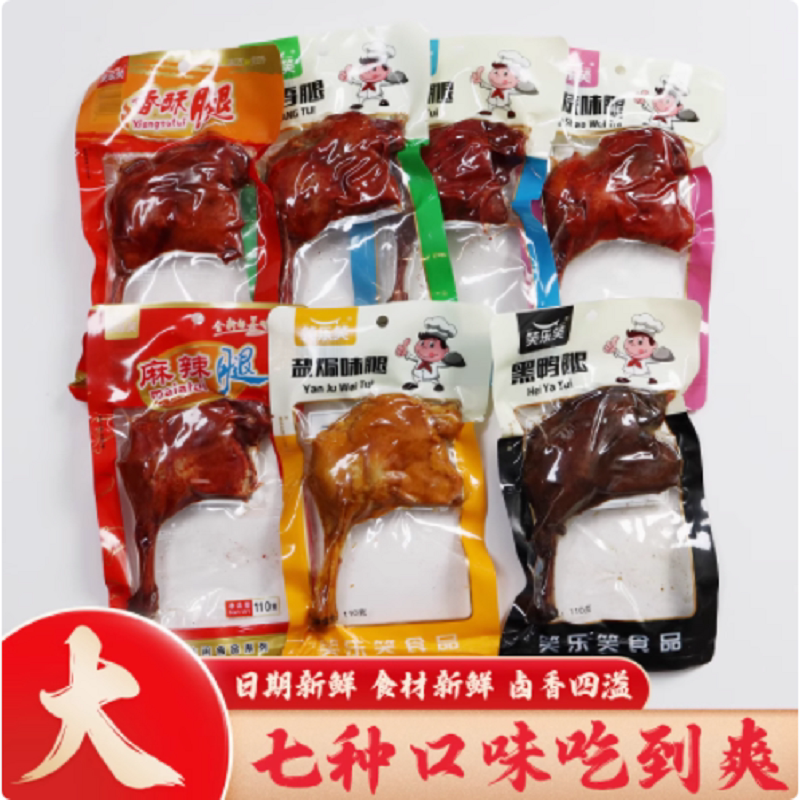 笑乐笑大鸭腿小吃卤鸭货肉类黑鸭办公室零食解馋辣的卤肉开袋即食