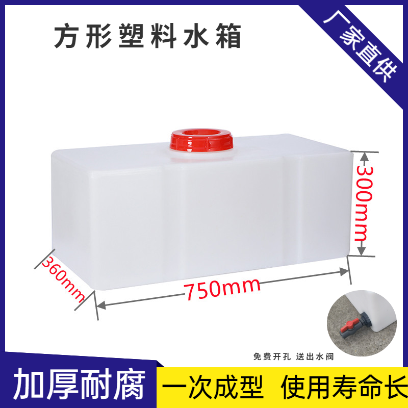 Thickened rectangular RV special horizontal water tank plastic chemical bucket water storage household mechanical equipment water storage vehicle