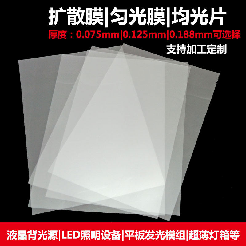 Ultra thin light box uniform light film flat lamp LED lamp diffusion film all light PET film guided film processing customisation