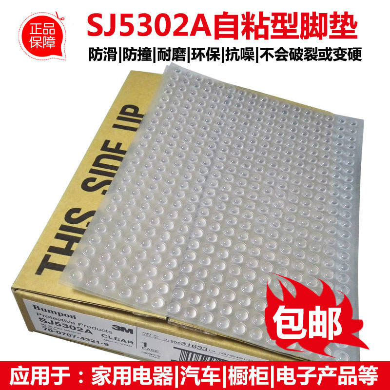 3MSJ5302A foot pad self-adhesive foot pad electronic product main chassis non-slip shock-proof foot furniture overall cabinet rubber particles