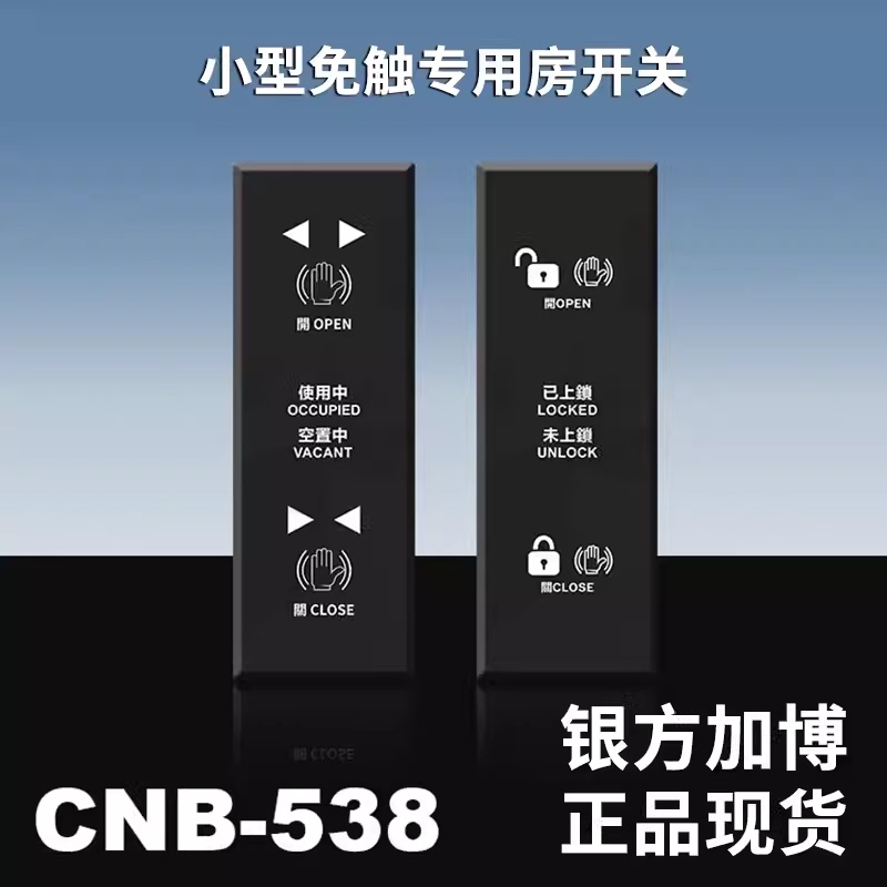 Cnb-238M Silver Square Jiabo Automatic Door Special Room Switch Disabled Button Mother and Baby Room Closing M-238M Cnb-238M Silver Square Jiabo Automatic Door Special Room Switch Disabled Button Mother and Baby Room Closing M-238M