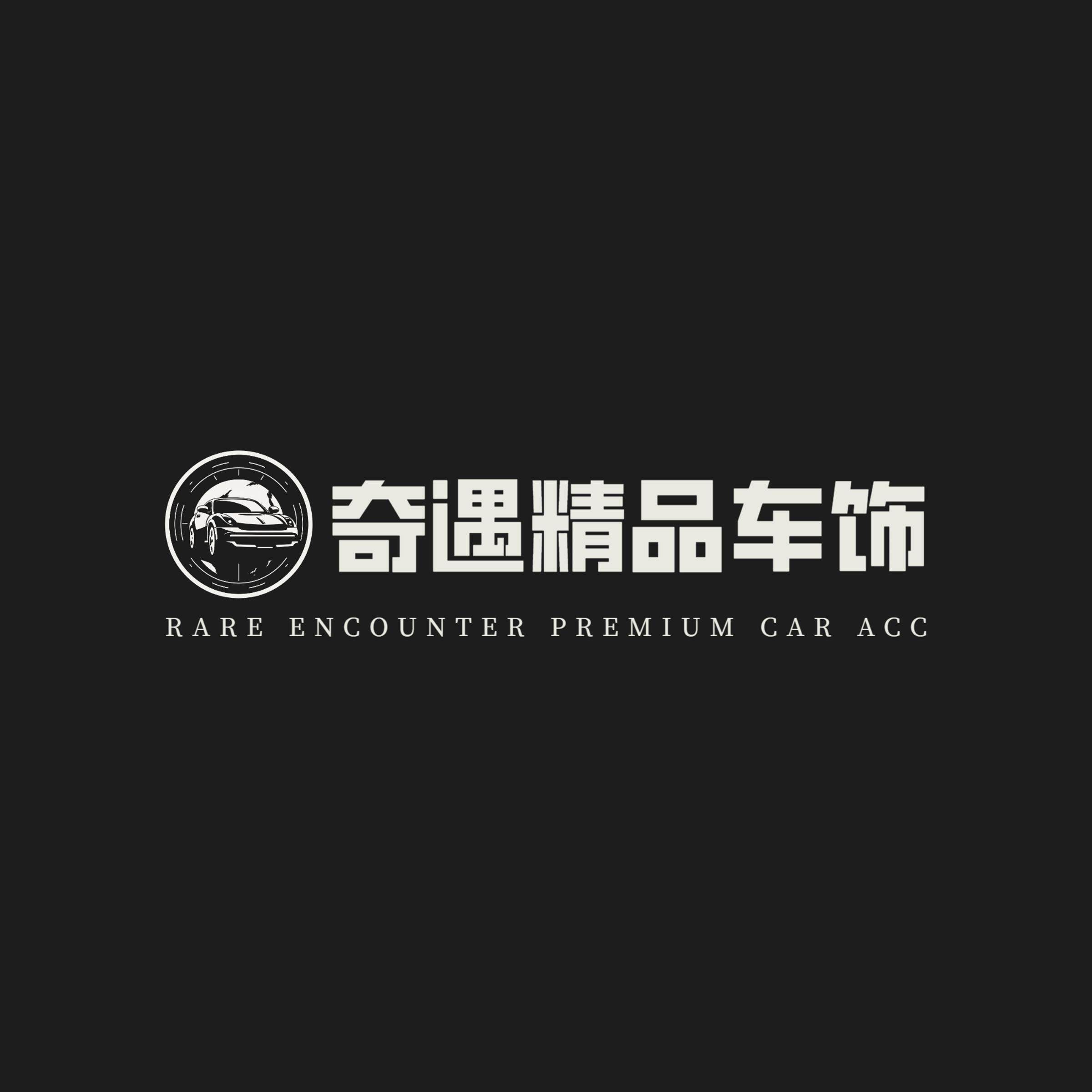奇遇精品车饰的LOGO
