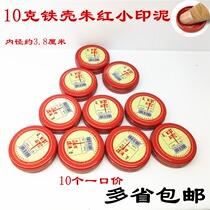 Small printing mud Seal with portable red financial fingerprint with small printing mud stamp pad 10 grams mini small printing mud