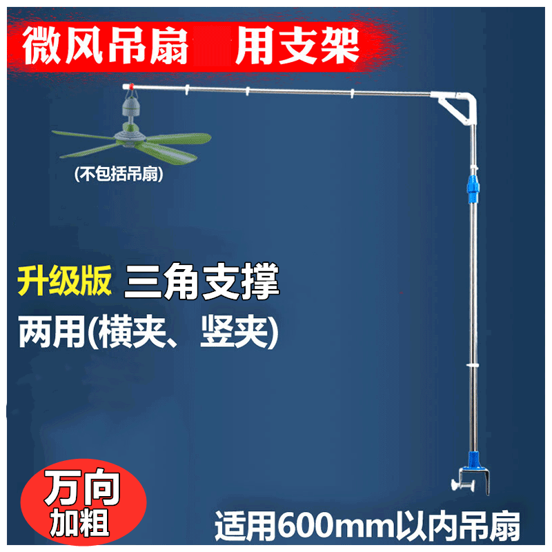 Universal type obliquely clipable folding mini fan Small ceiling fan Bed bracket Stainless steel thick fixed frame hanging rod