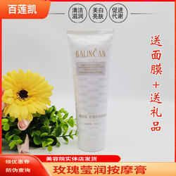 Bailiankai rose moisturizing massage cream 250g salon beauty authentic exfoliating cleansing moisturizing snow skin hydration