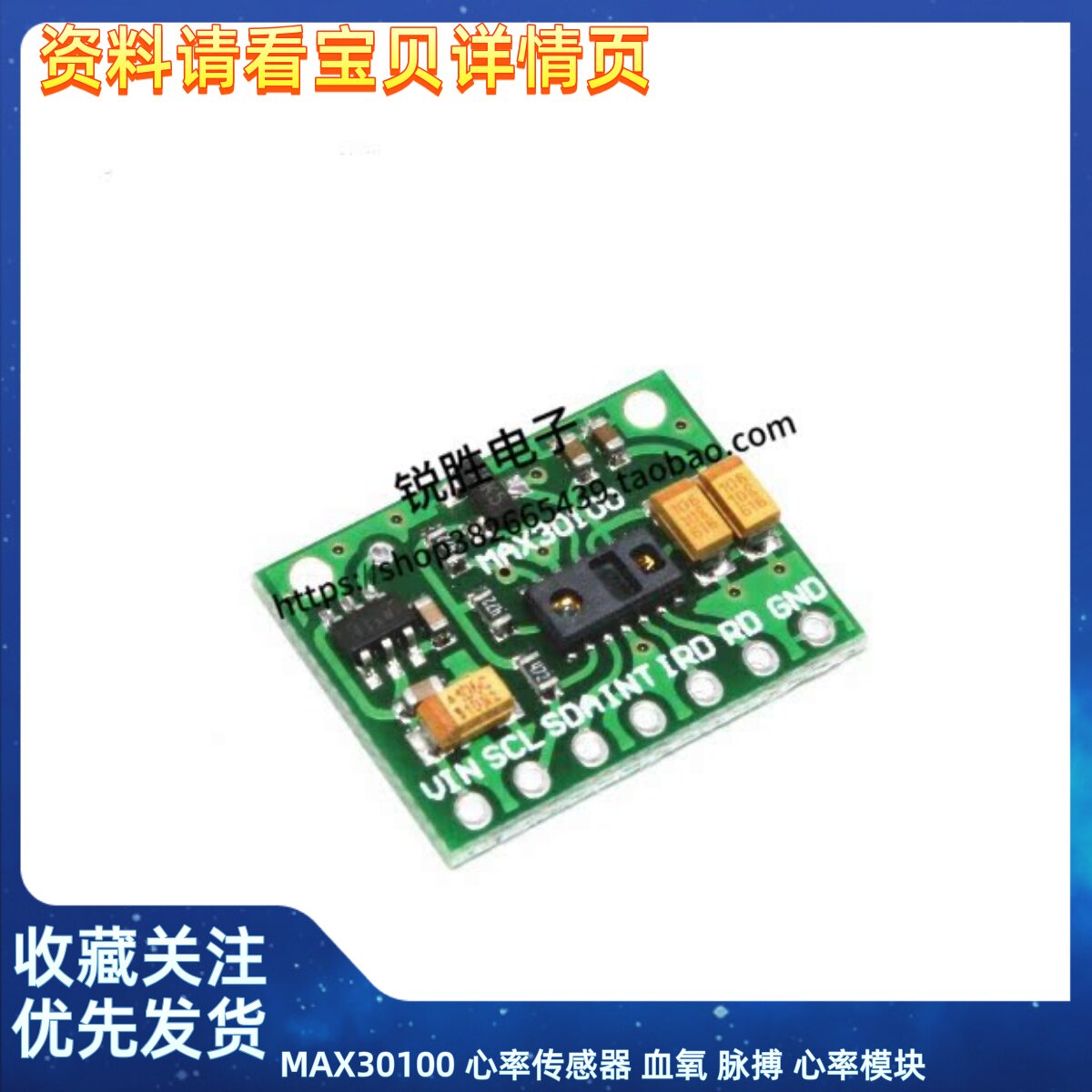MAX30100 心率传感器 血氧 脉搏 心率模块 血氧传感器模块