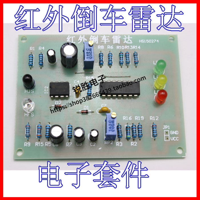 红外倒车雷达套件 电子制作 红外倒车测速提示器 电子组装调试DIY