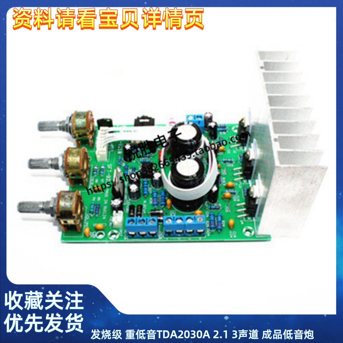 发烧级 重低音TDA2030A 2.1 3声道 成品低音炮 功放板 兼容LM1875