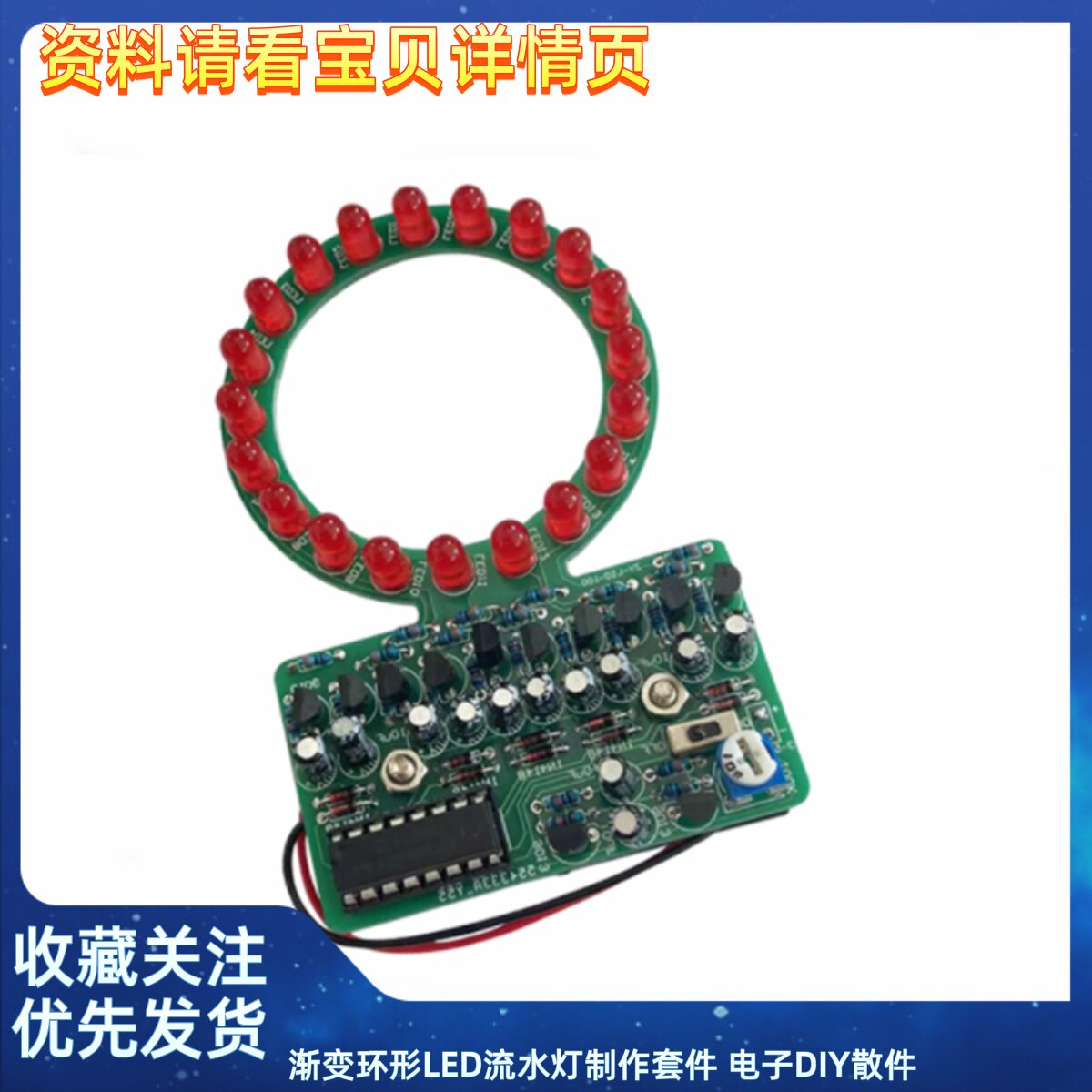 渐变环形LED流水灯制作套件 电子DIY散件 4017焊接实训 技能竞赛