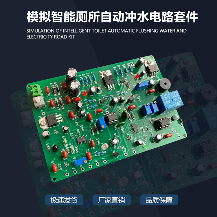 模拟厕所自动冲水电路智能冲厕竞赛套件散件DIY电子制作