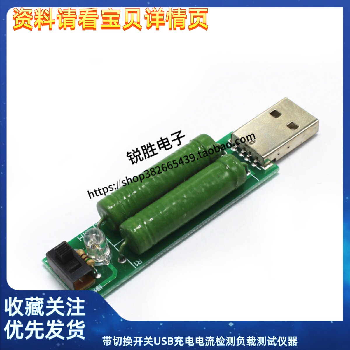 带切换开关USB充电电流检测负载测试仪器可2A/1A放电老化电阻