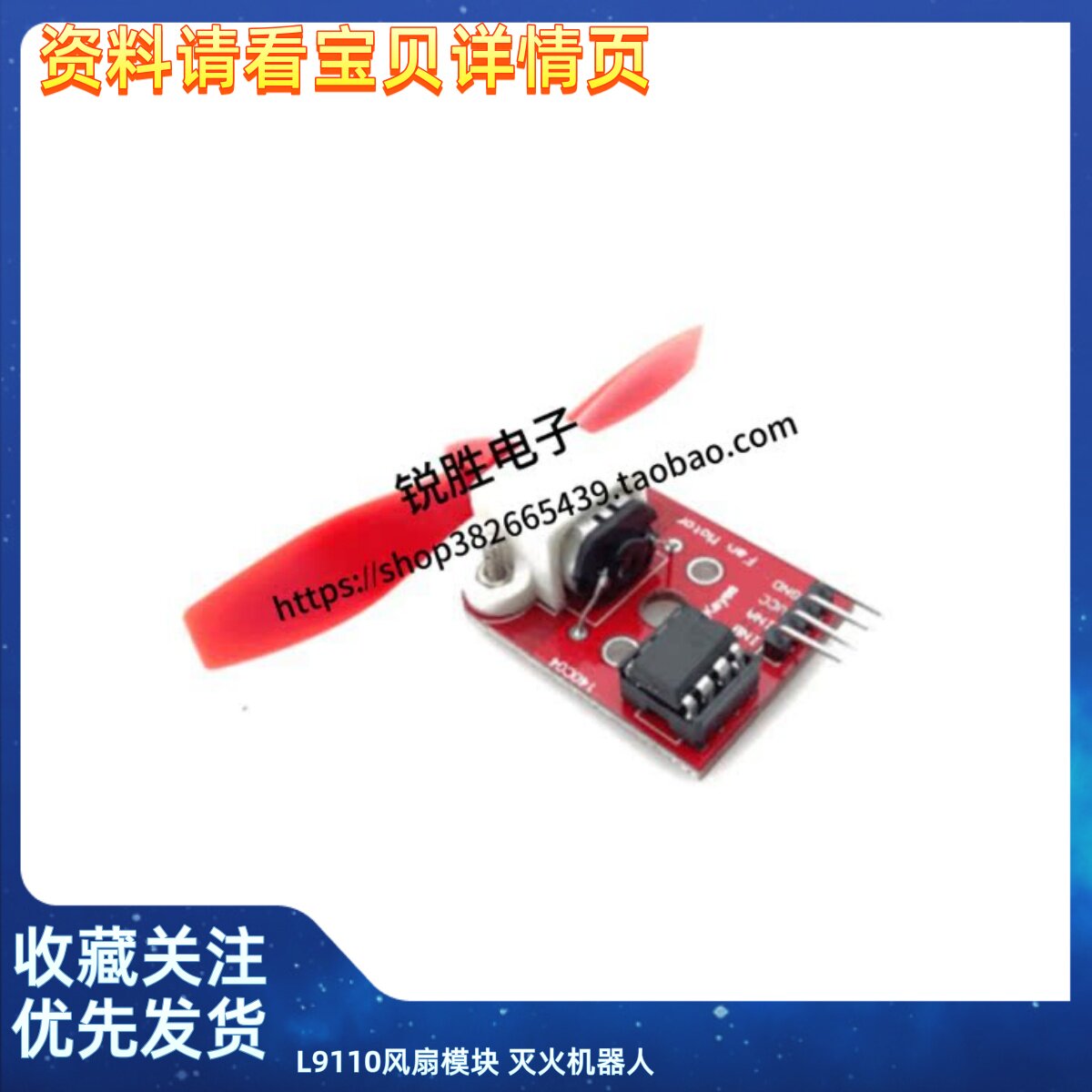 L9110风扇模块 灭火机器人