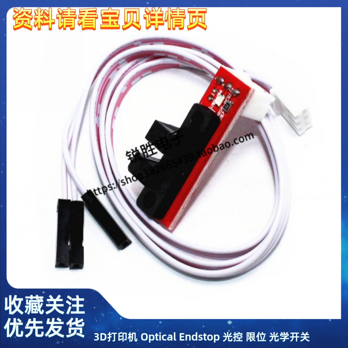3D打印机 Optical Endstop 光控 限位 光学开关 RAMPS 1.4