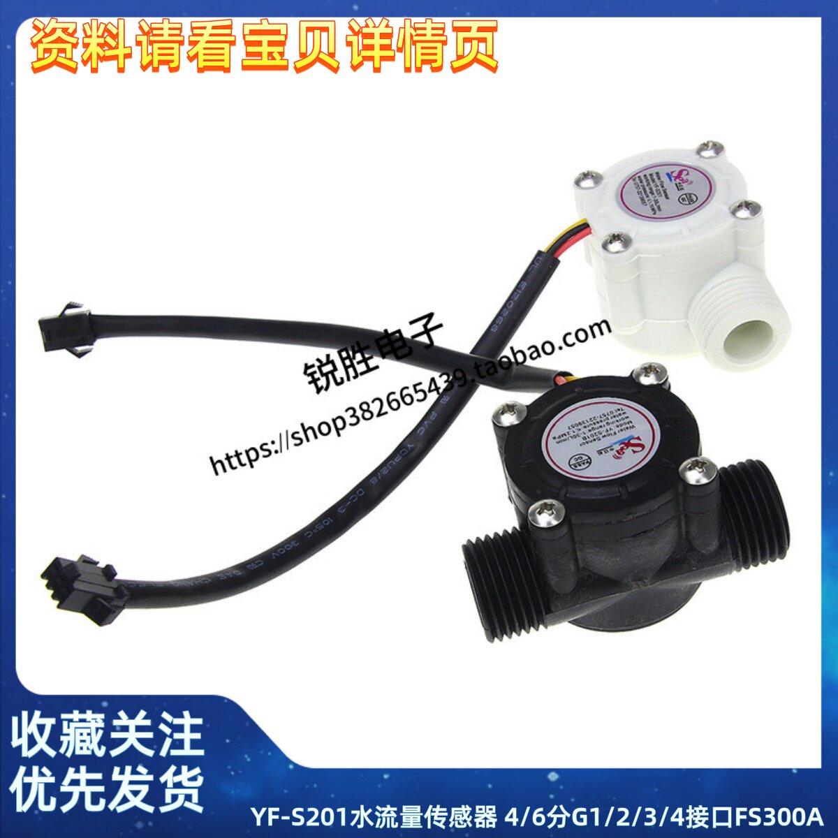 YF-S201水流量传感器 4/6分G1/2/3/4接口FS300A 饮水机霍尔流量计