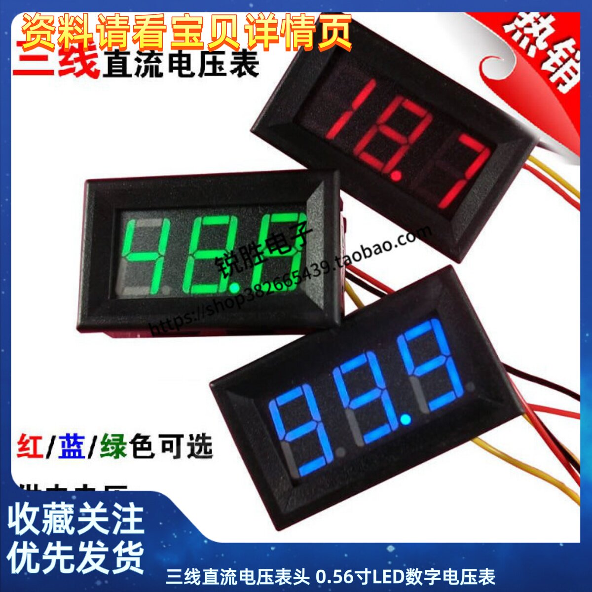 三线直流电压表头 0.56寸LED数字电压表 DC 0V30.0V 反接保护