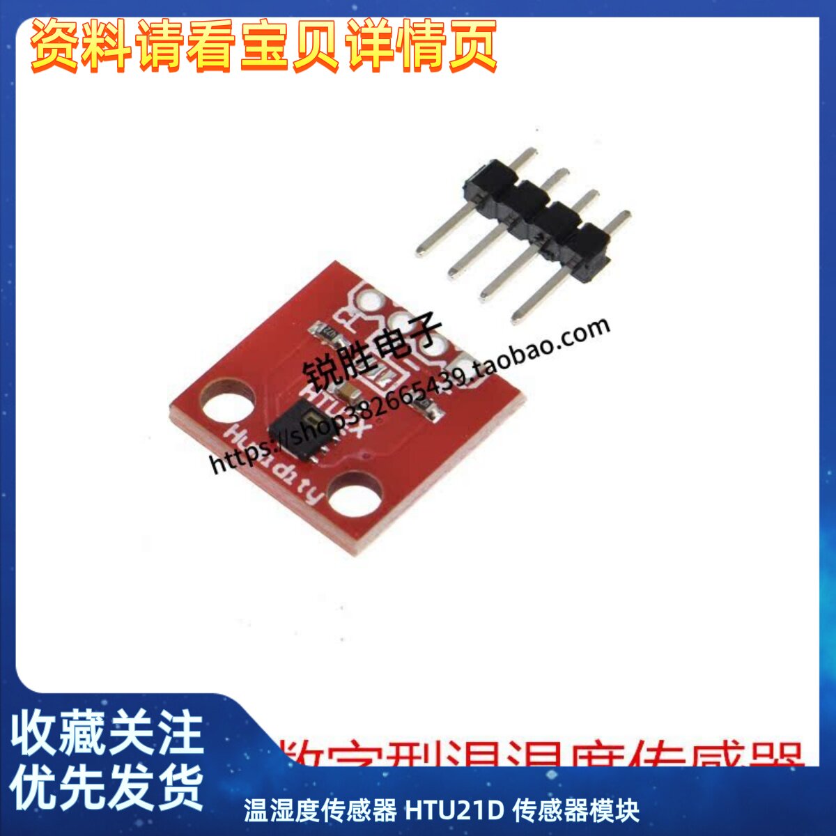 温湿度传感器 HTU21D 传感器模块
