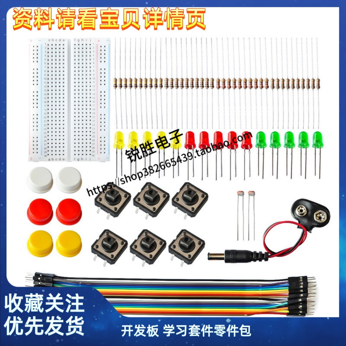 Arduino初学者零件包 UNO R3开发板学习套件 含LED灯与面包板 电子实验套件 锐胜品牌电子元件