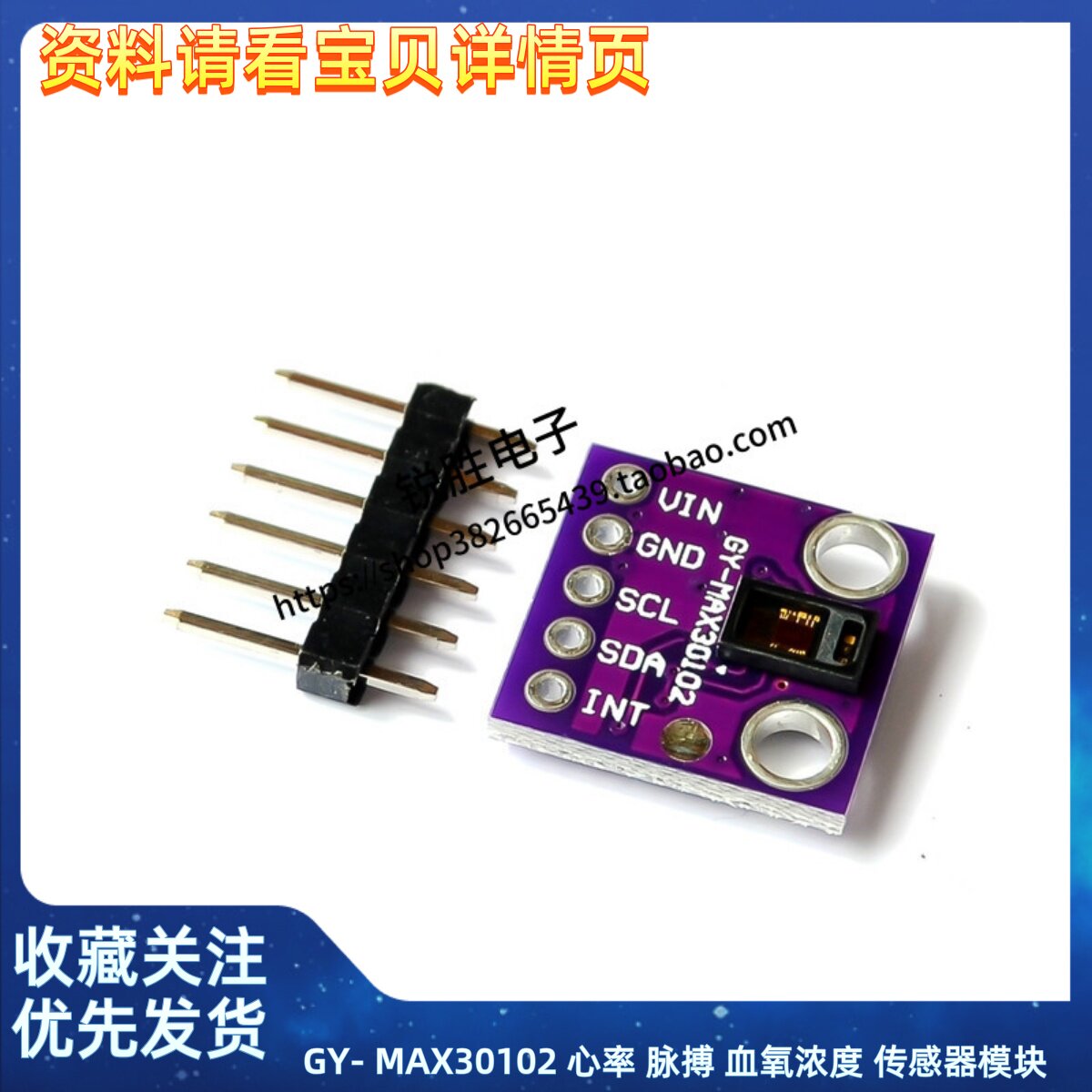 GY- MAX30102 心率 脉搏 血氧浓度 传感器模块