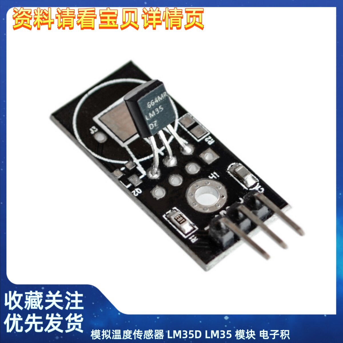 模拟温度传感器 LM35D LM35 模块 电子积木 智能小车