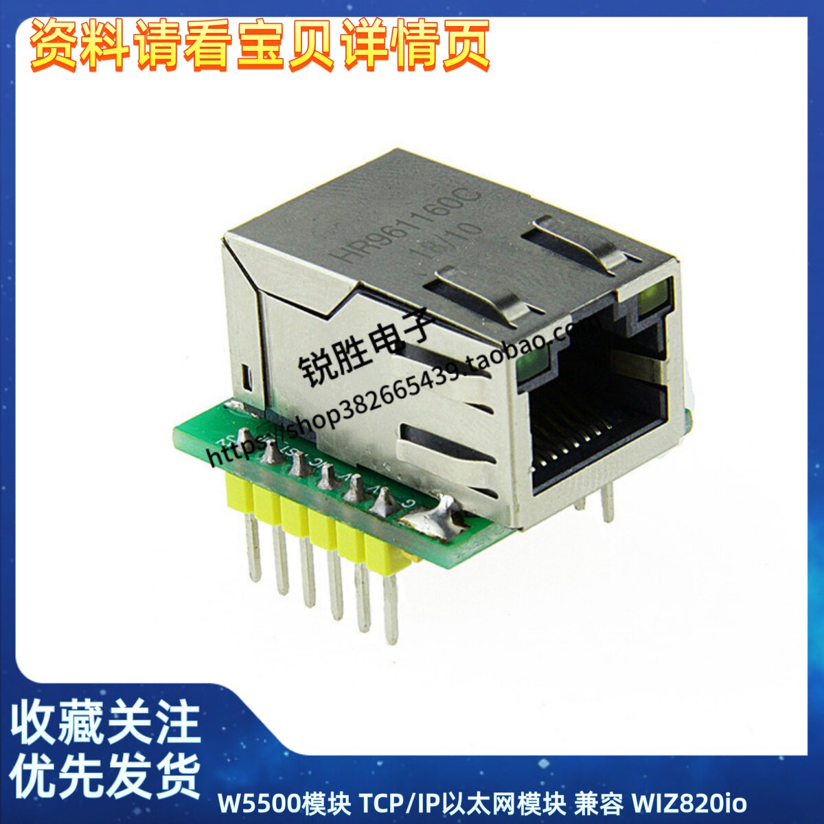 W5500模块 TCP/IP以太网模块 兼容 WIZ820io