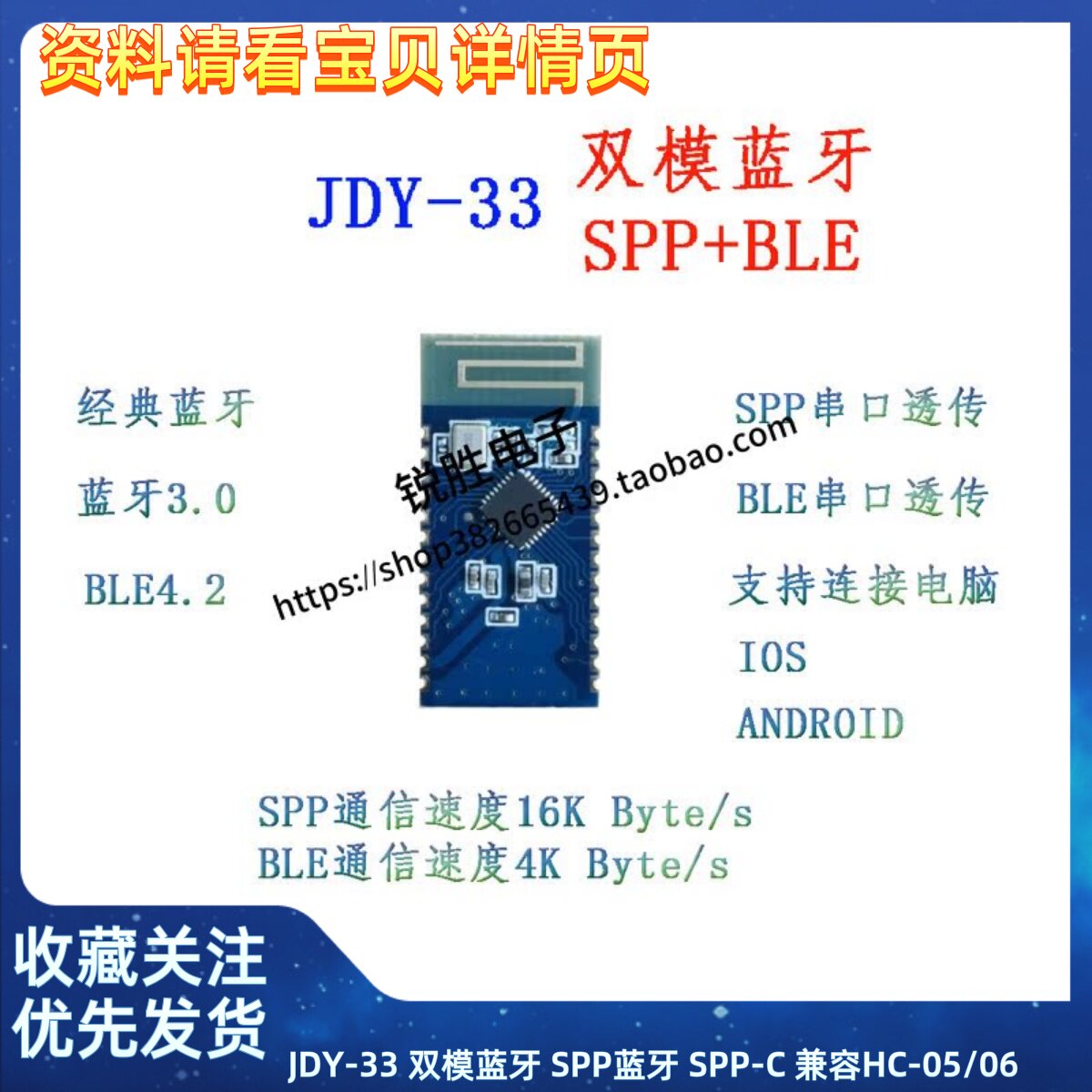 JDY-33 双模蓝牙 SPP蓝牙 SPP-C 兼容HC-05/06从机 蓝牙3.0