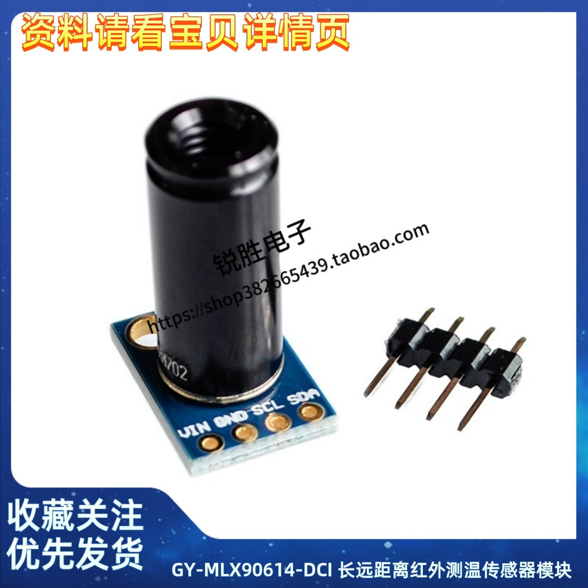 GY-MLX90614-DCI 长远距离红外测温传感器模块，小角度，高精度
