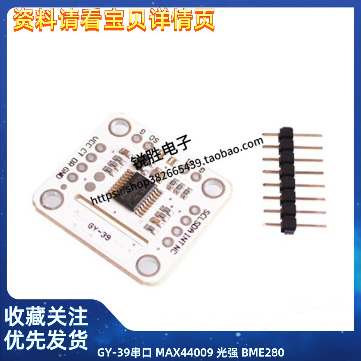 GY-39串口 MAX44009 光强 BME280 温度 湿度 大气压传感器 模块