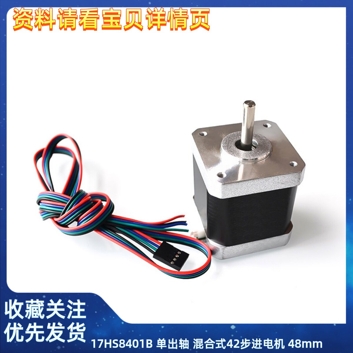 17HS8401B 单出轴 混合式42步进电机 48mm 2相4线