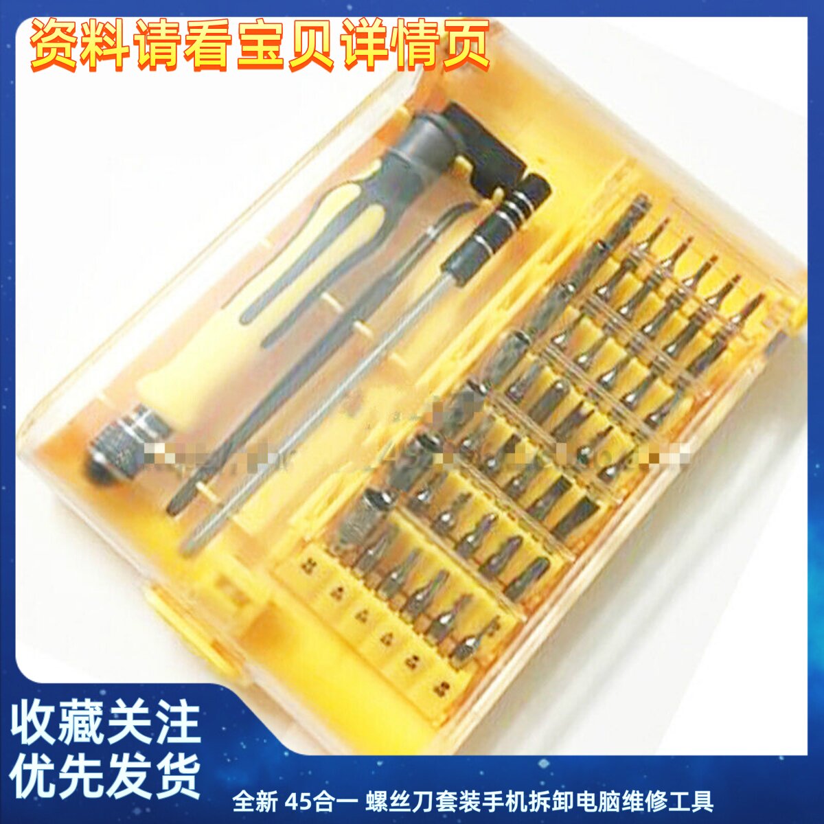 全新 45合一 螺丝刀套装手机拆卸电脑维修工具多功能组合螺丝刀