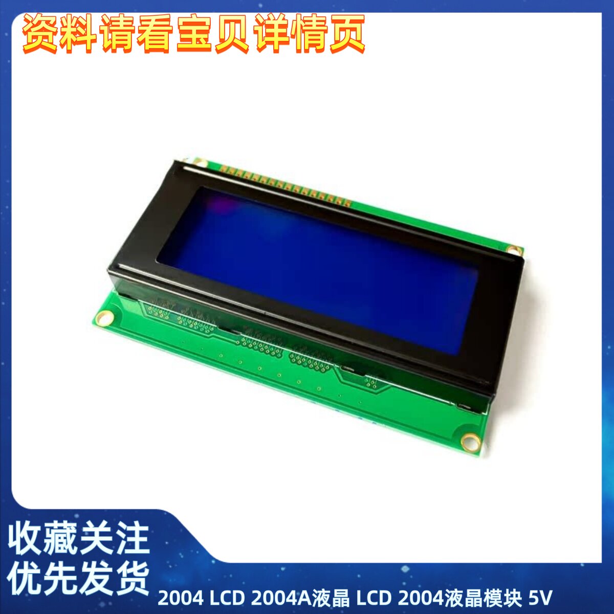 2004 LCD 2004A液晶 LCD 2004液晶模块 5V 蓝屏 20X4 LCD