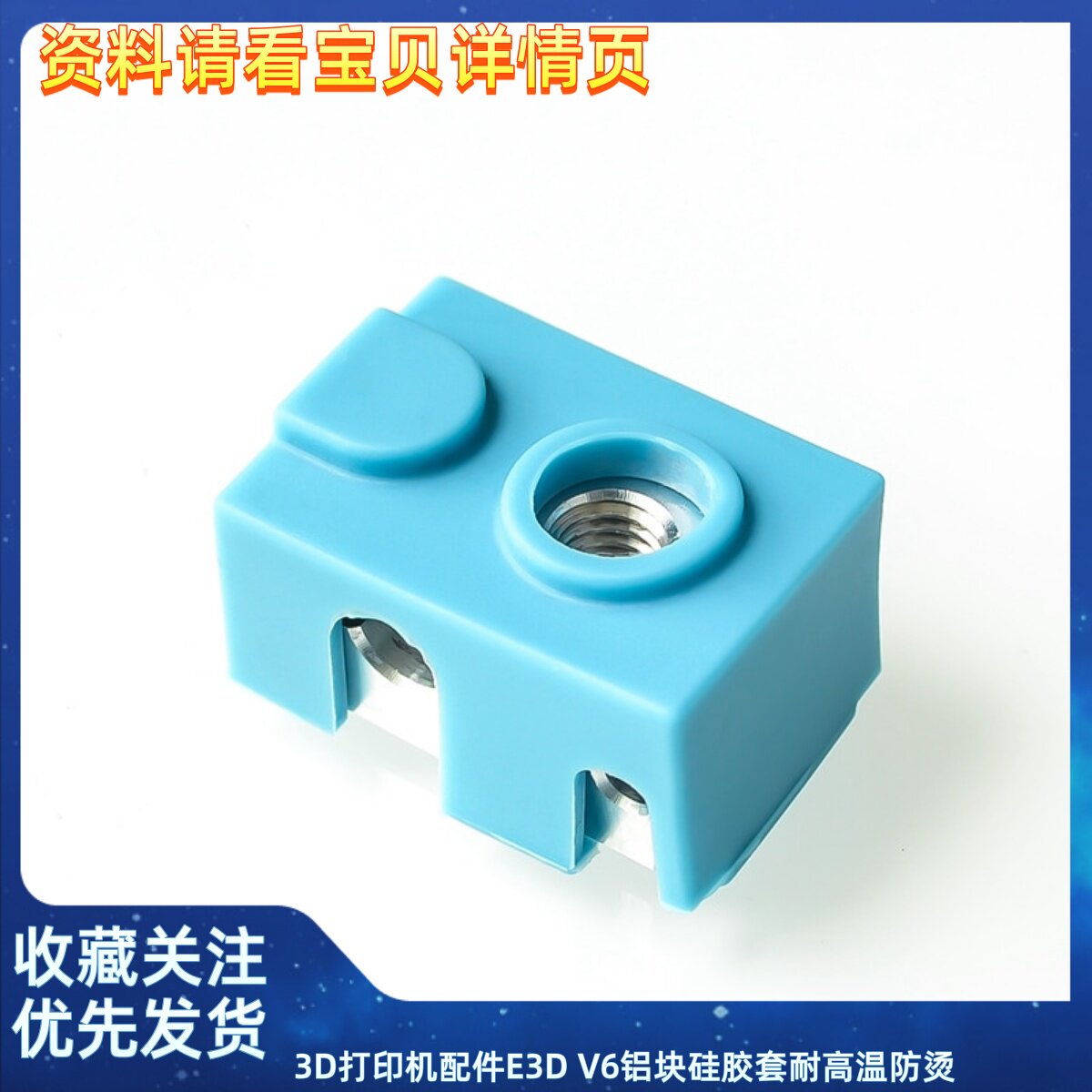 3D打印机配件E3D V6铝块硅胶套耐高温防烫保护硅胶套蓝色PT款隔热