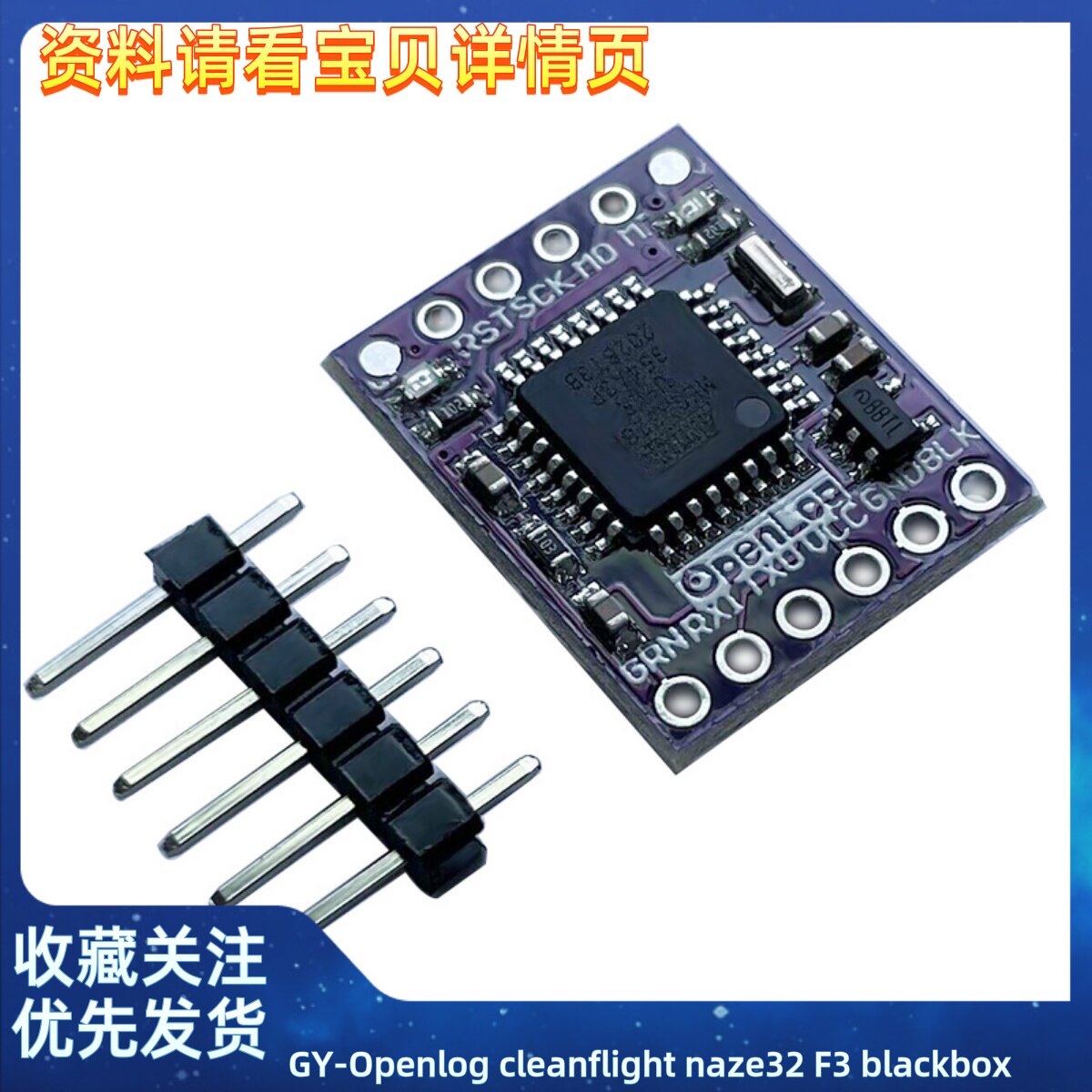 GY-Openlog cleanflight naze32 F3 blackbox 黑匣子flash记录器