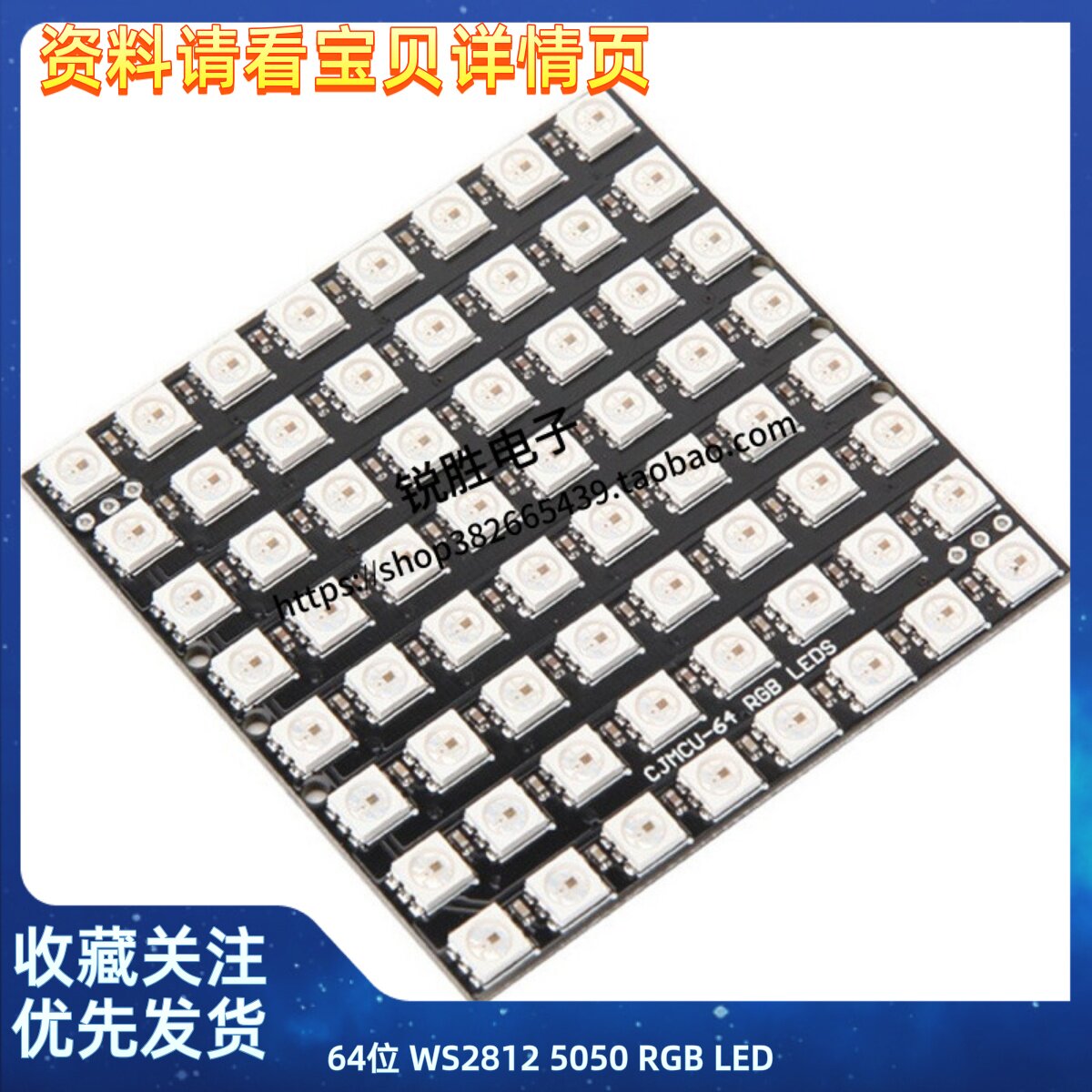 64位 WS2812 5050 RGB LED 内置全彩驱动彩灯开发板