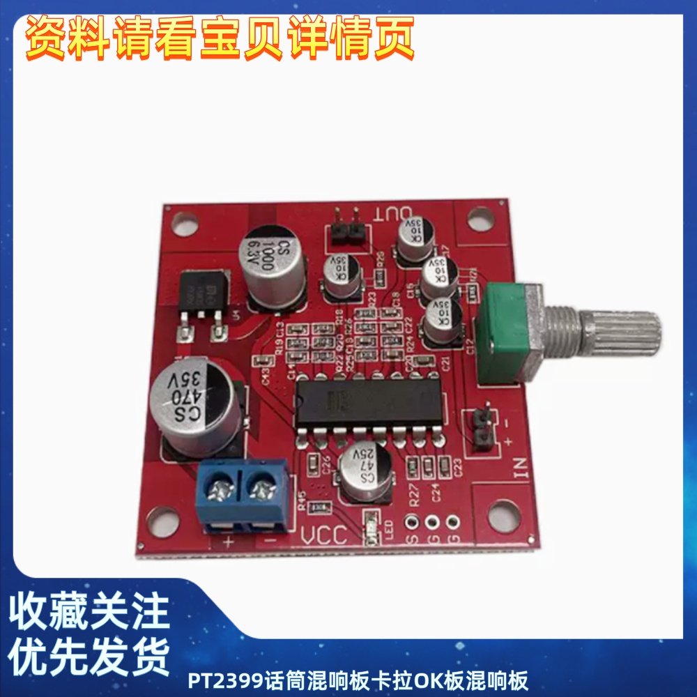 PT2399话筒混响板卡拉OK板混响板直流DC6-15V 效果超M65831