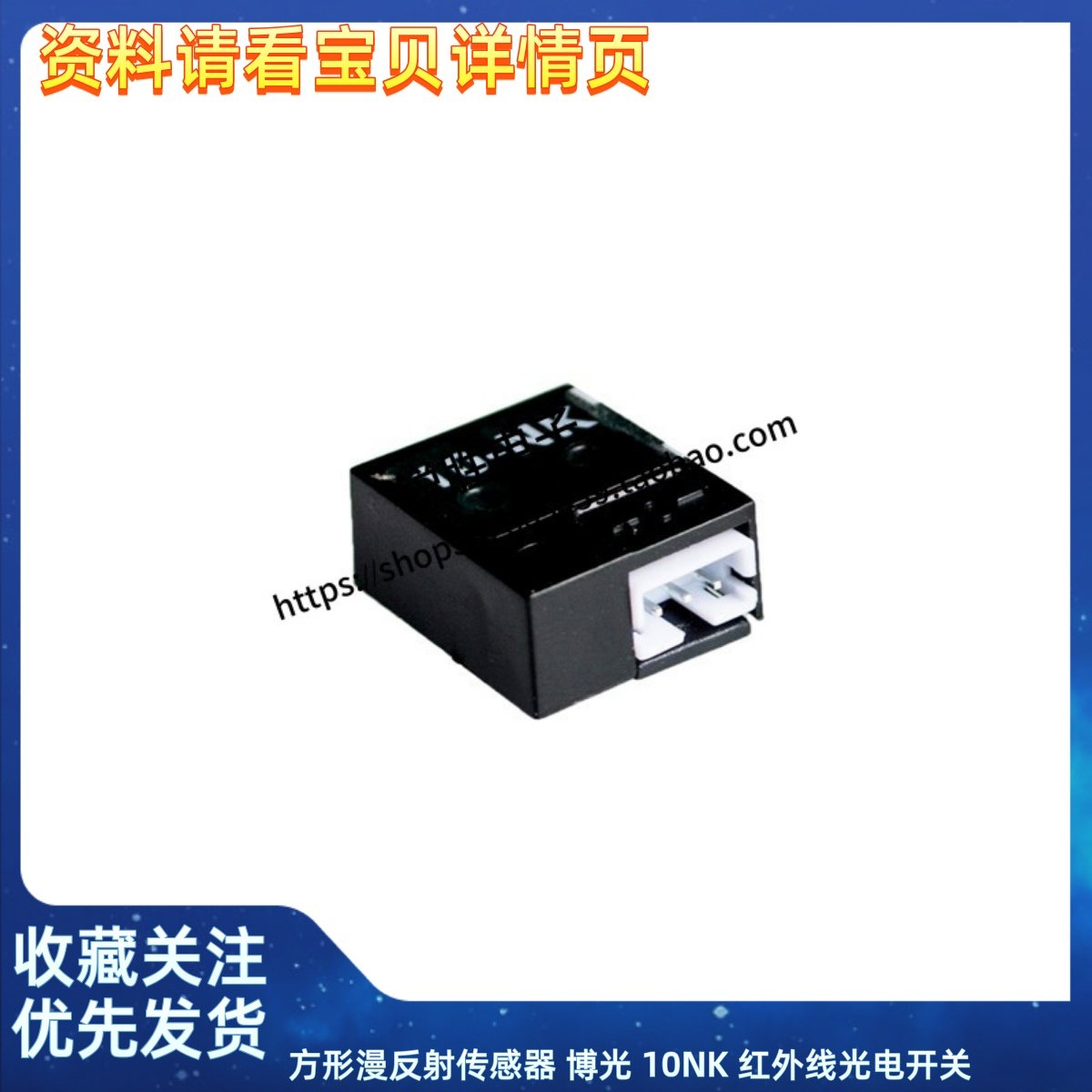 方形漫反射传感器 博光 10NK 红外线光电开关 避障 小车 10CM 5V