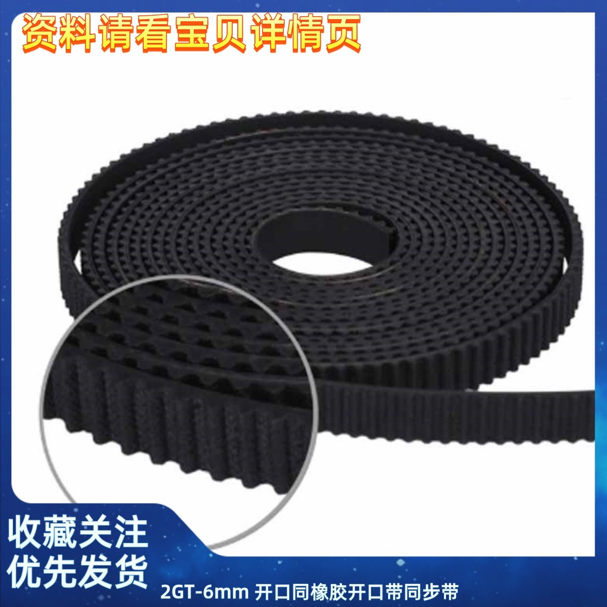2GT-6mm 开口同橡胶开口带同步带 3D打印机传动皮带 GT2