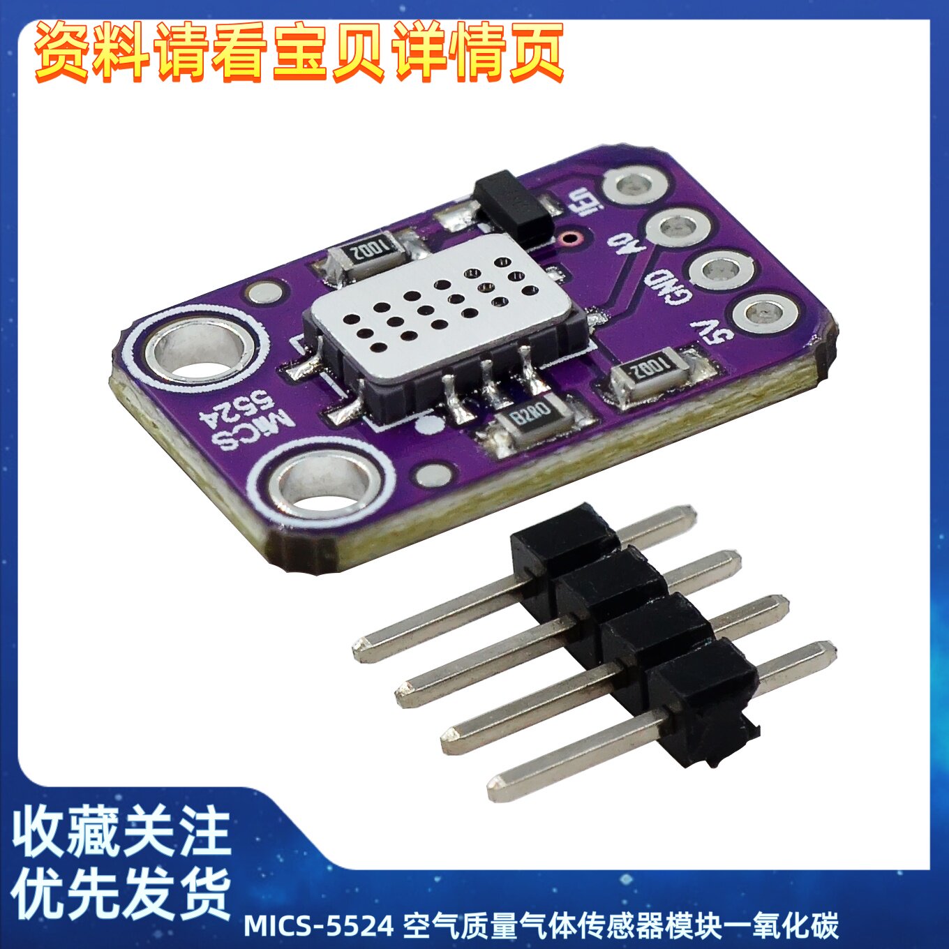 MICS-5524 空气质量气体传感器模块一氧化碳 天然气 甲烷室内检测