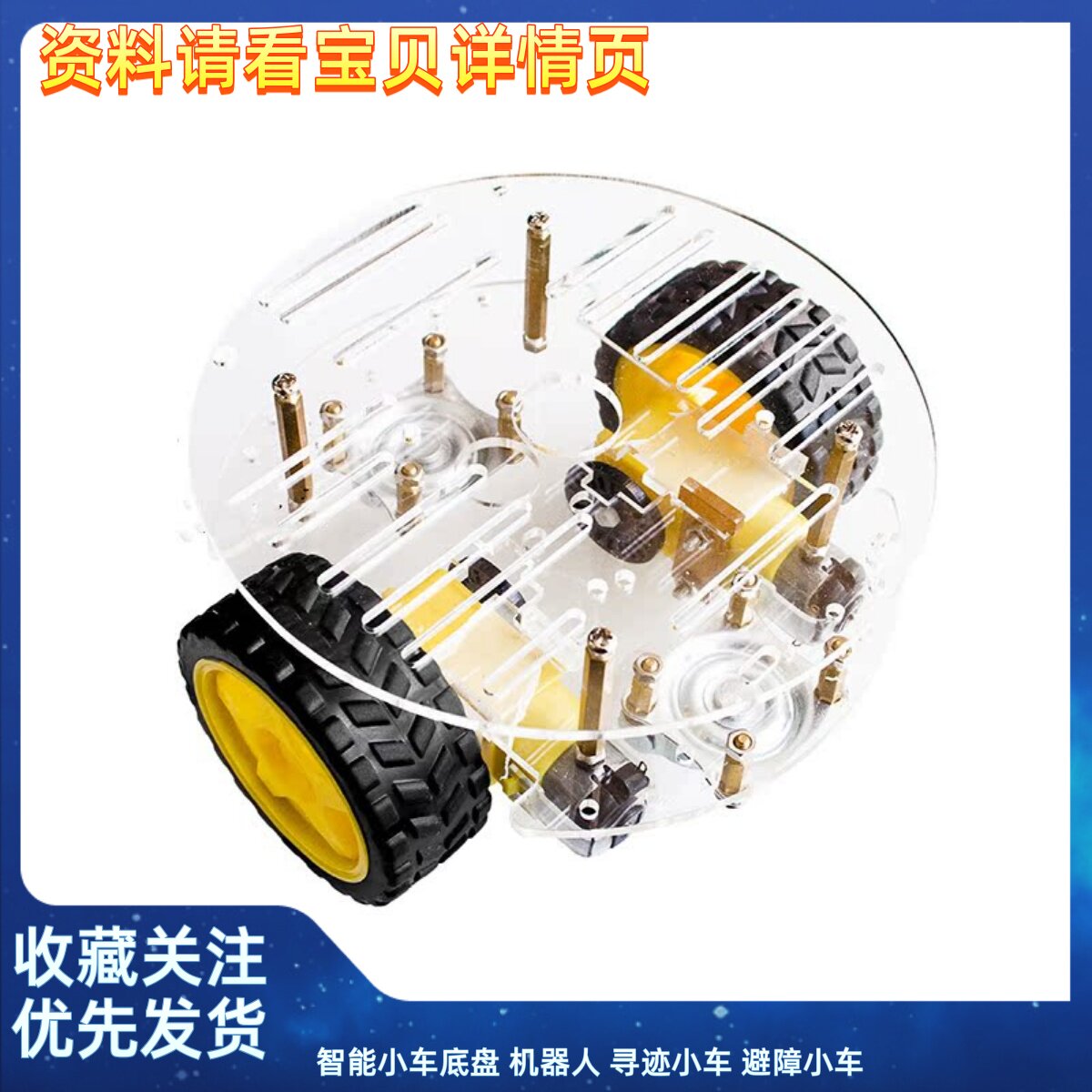 智能小车底盘 机器人 寻迹小车 避障小车 带码盘 强磁电机 rt-4