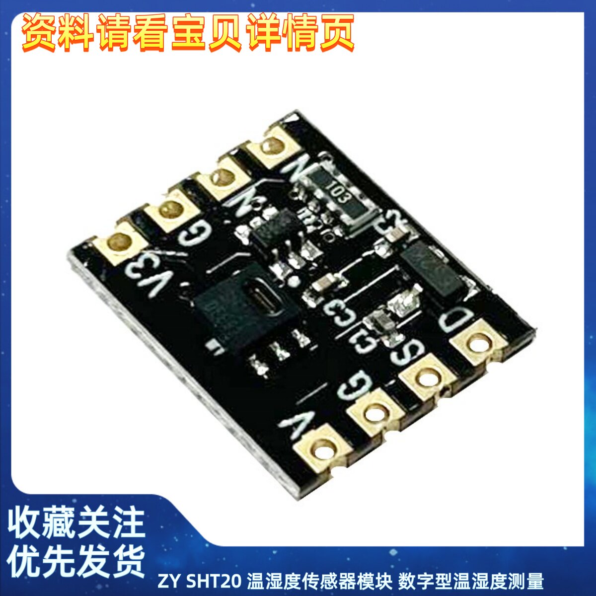 ZY SHT20 温湿度传感器模块 数字型温湿度测量 I2C通讯3-5V供电