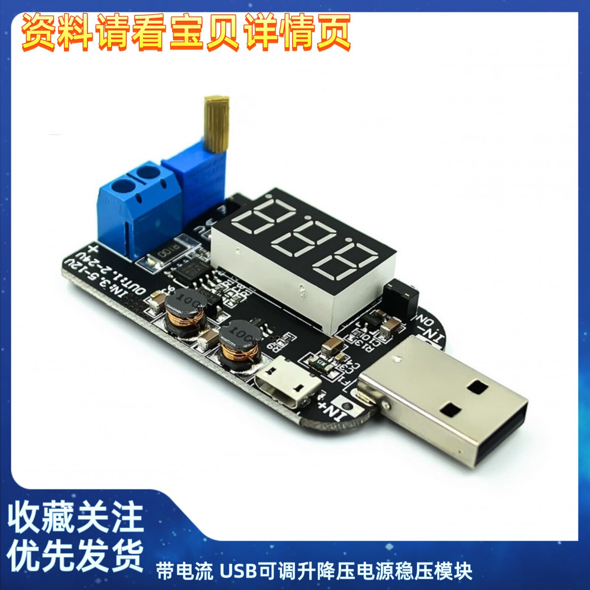 带电流 USB可调升降压电源稳压模块5V转3.3V 9V 12V 18V24V DPL