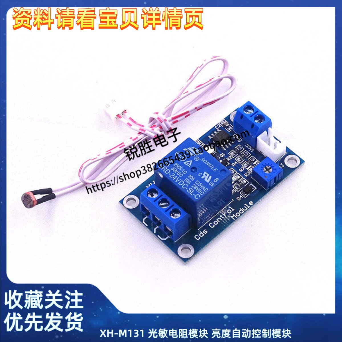 XH-M131 光敏电阻模块 亮度自动控制模块 12V光控继电器光线开关