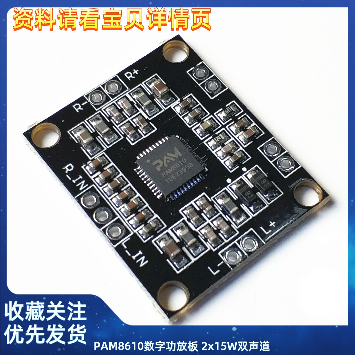 PAM8610数字功放板 2x15W双声道 立体声 D类 大功率功放板 微型