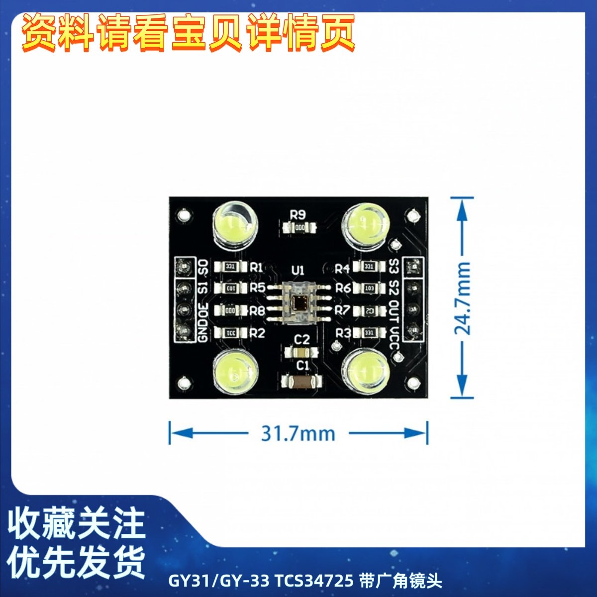 GY31/GY-33 TCS34725 带广角镜头 TCS3200D/TCS230颜色识别传感器