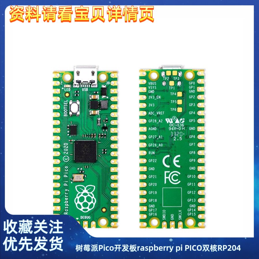 树莓派Pico开发板raspberry pi PICO双核RP2040支持Mciro Python