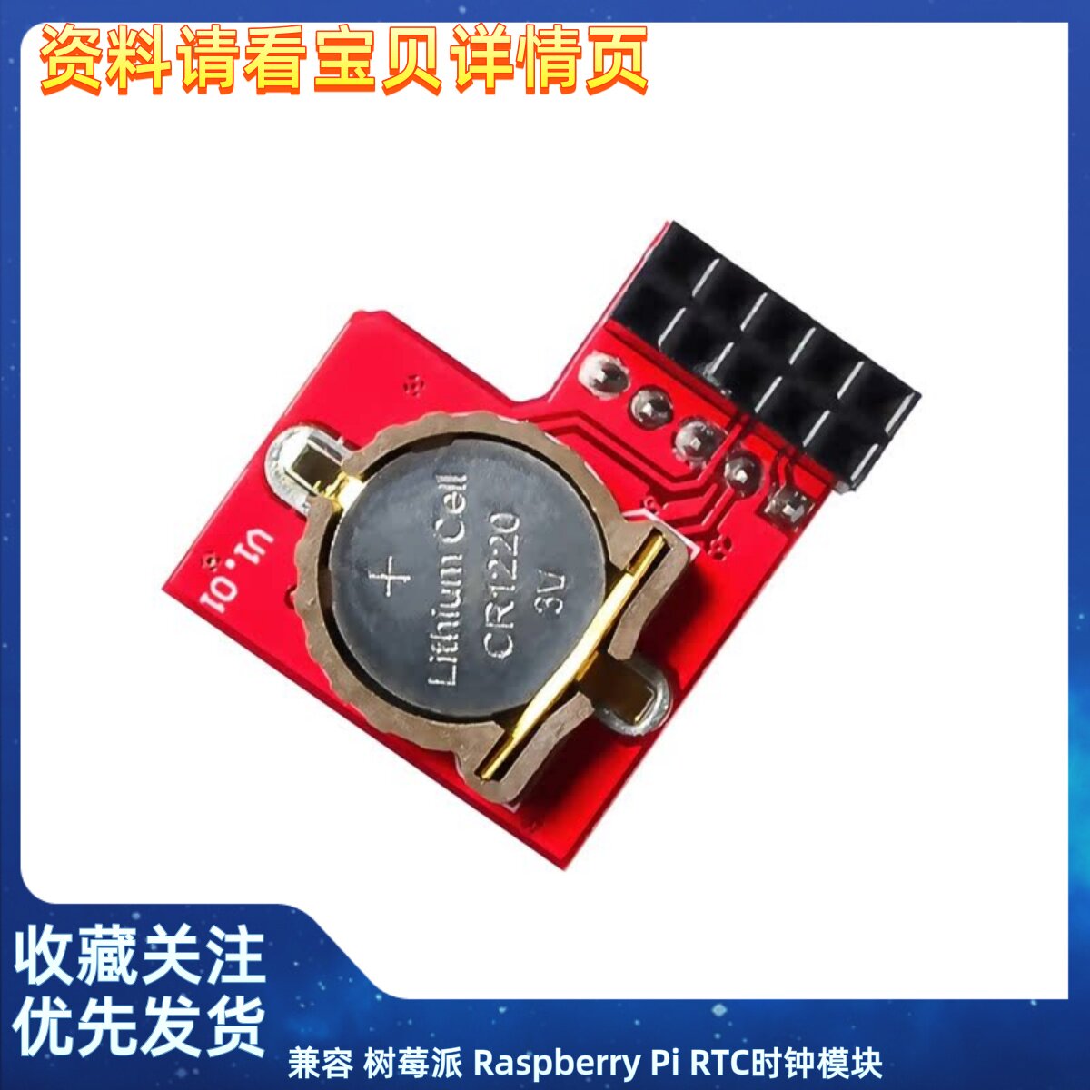 兼容 树莓派 Raspberry Pi RTC时钟模块 电池可拆卸 替换 开发板